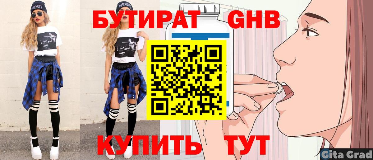 Бутират оксана  Вход с VPN  Нововоронеж 