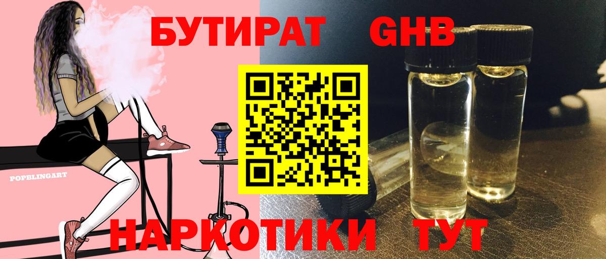 Бутират бутандиол Нововоронеж