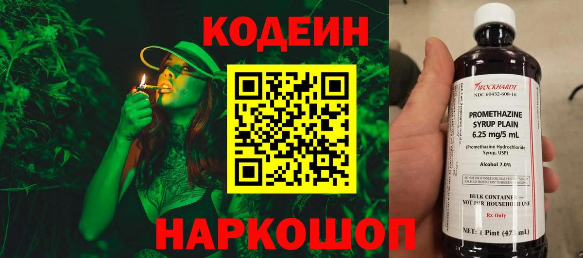 Кодеин напиток Lean (лин) Нововоронеж
