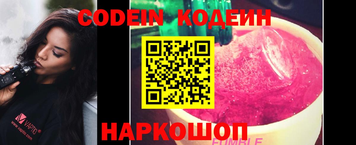 Codein Purple Drank  Вход с VPN  Кодеин Purple Drank  Нововоронеж 
