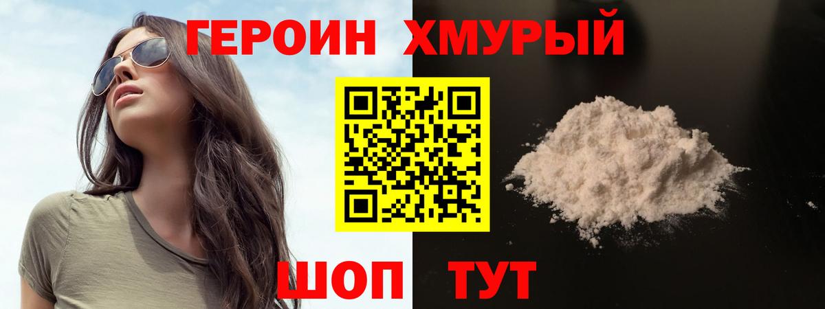 ГЕРОИН белый  Вход с VPN  Нововоронеж 