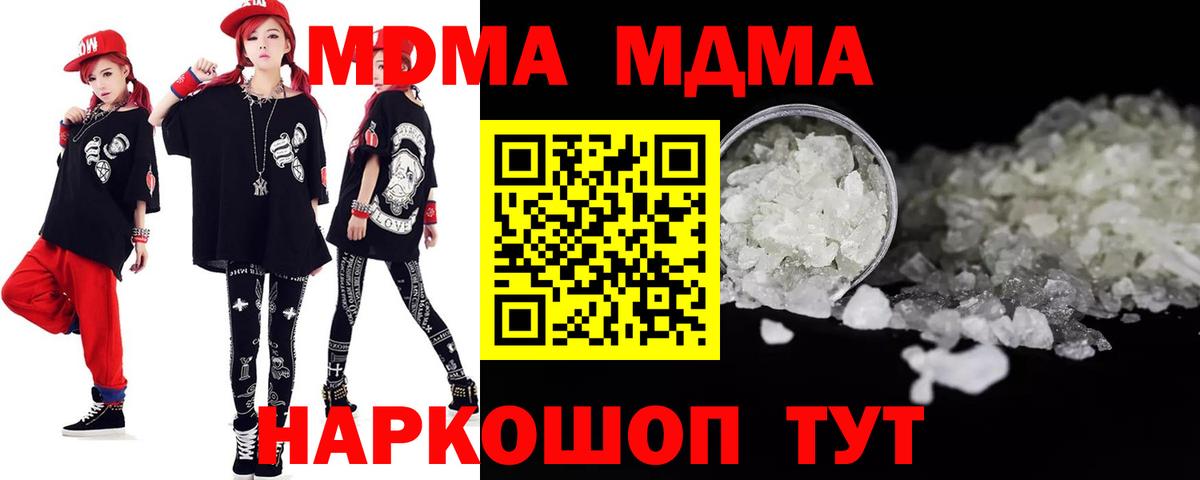 МДМА crystal  Вход с VPN  МДМА кристаллы  МДМА  Нововоронеж 