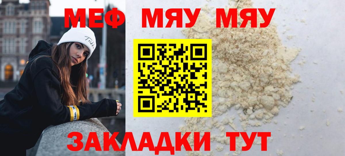 МЯУ-МЯУ мяу мяу  Вход с VPN  МЯУ-МЯУ  Нововоронеж  МЕФ 4 MMC  Мефедрон 